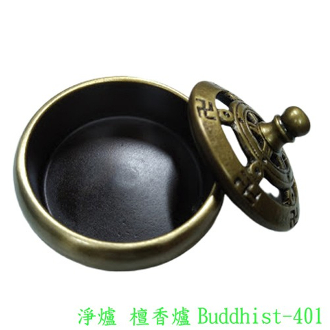 淨爐,檀香爐,薰香爐