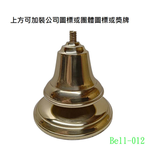 鐘鈴(正上方可加裝團體圖標公司圖標或獎章)